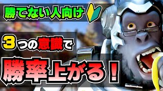 【オーバーウォッチ2】初心者おすすめ！これさえ意識すれば勝てるコツ！解説