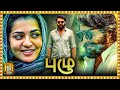 Puzhu Tamil Full Movie Mammootty Tamil Full Movie Full HD Parvathy Thiruvothu