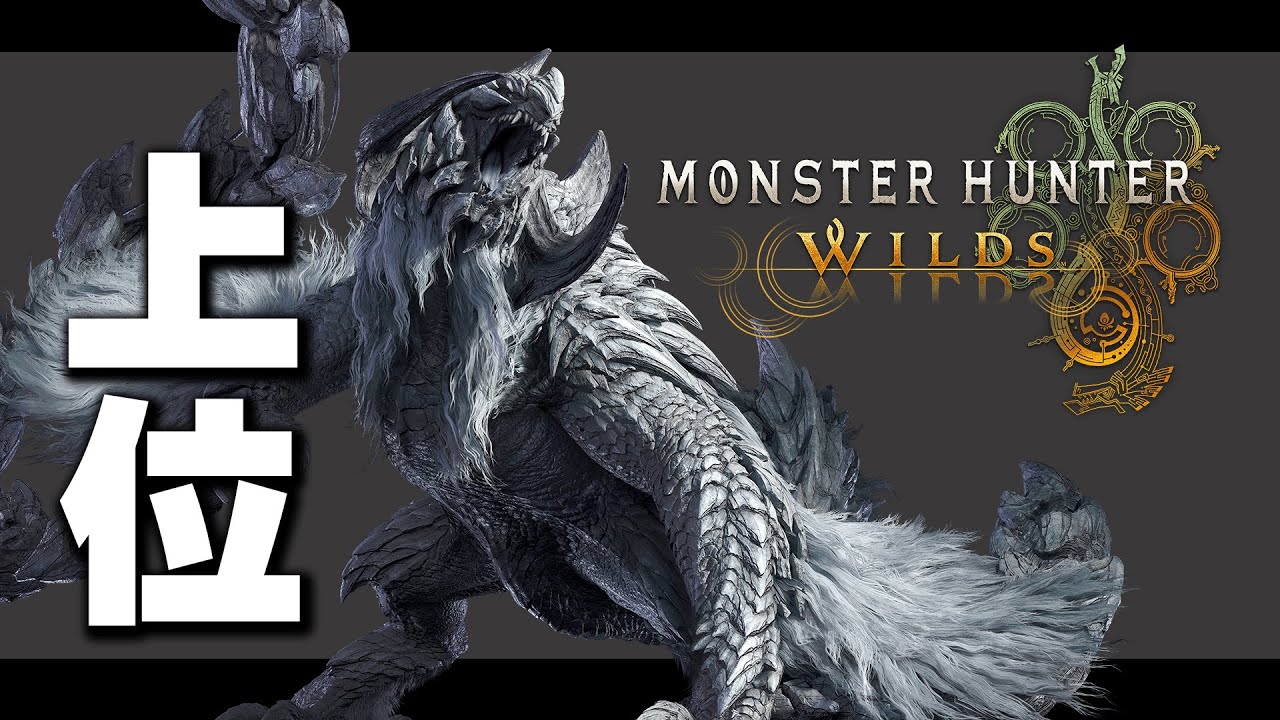 上位行って装備進めるぞい。モンハンワイルズ「スラアク」で頑張る配信【モンハンワイルズ】