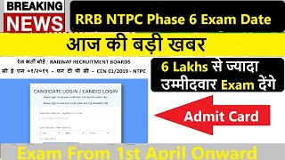 RRB NTPC 6TH Phase Exam Date out [Download Admit Card]