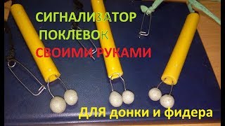 Маятниковый сигнализатор поклевки для фидера своими руками