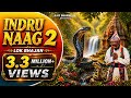 INDRU NAAG LOK BHAJAN 2 AJAY BHARMOURI PANKAJ BHARDWAJ