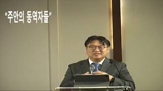 9월3일2023년 주일 예배   SD 480p/" 주안의 동역자들"