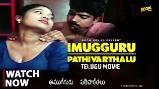 Watch Now | Telugu Movie | Mugguru Pathivrathalu |  Boom Movies | APP OTT | Download On Play Store