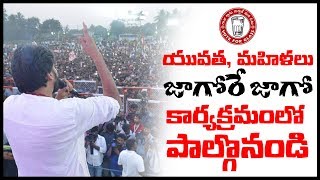 JanaSena Chief about Youth and Women Participation in Jaga Re Jago Programme | Tenali