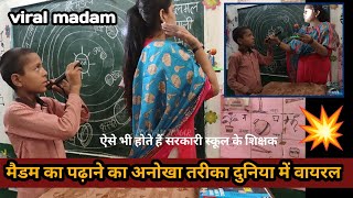 💥मैडम का SCIENCE पढ़ाने का तरीका हुआ वायरल😱 । HOW TO TEACH DURING DEMO| #viral Poonam Tomar