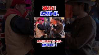 U.S NAVYショールカラーが3万円！？　#shorts