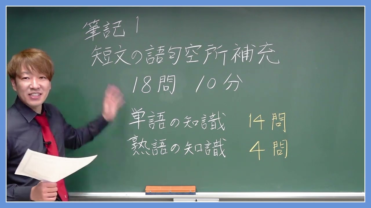 【サンプル動画】嶋津のたった5時間で英検準1級 総合対策