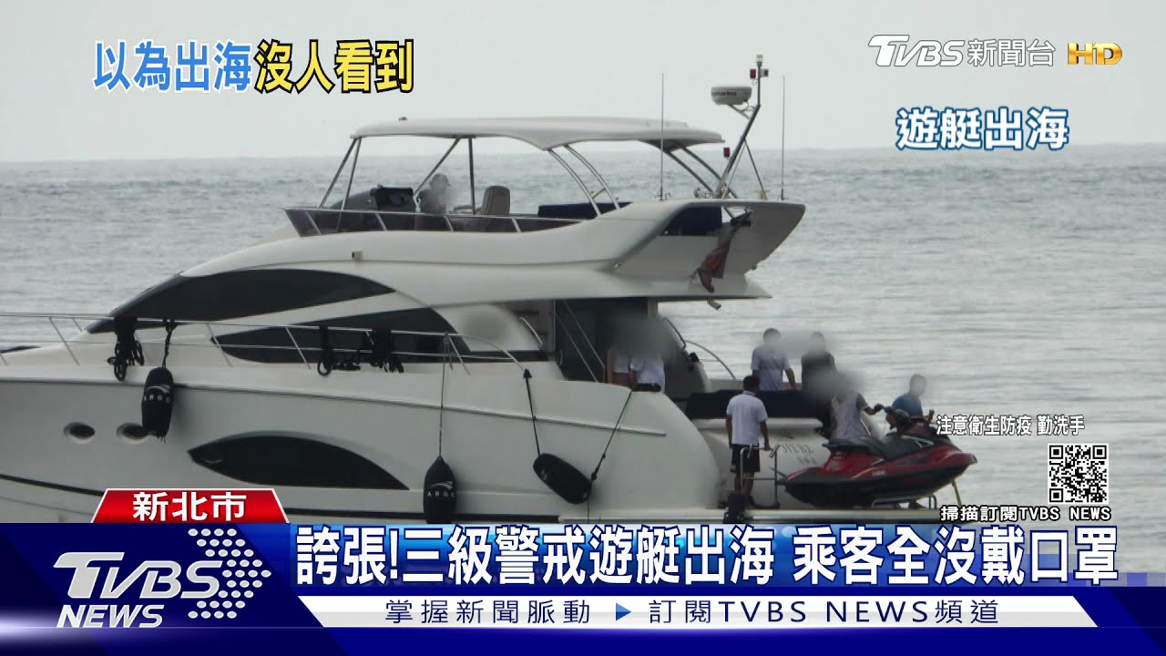 遭直擊「出海玩水上摩托車」 遊艇公司:進行教育訓練+探勘