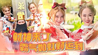Download lagu 2023 Angeline阿妮 【财神来了 霸气如虹财运到 】|Miko 巧千金 |全球4k大首播 4K MV |M-Girls 【发发发发发】 mp3 Download lagu 2023 Angeline阿妮 【财神来了 霸气如虹财运到 】|Miko 巧千金 |全球4k大首播 4K MV |M-Girls 【发发发发发】 mp3