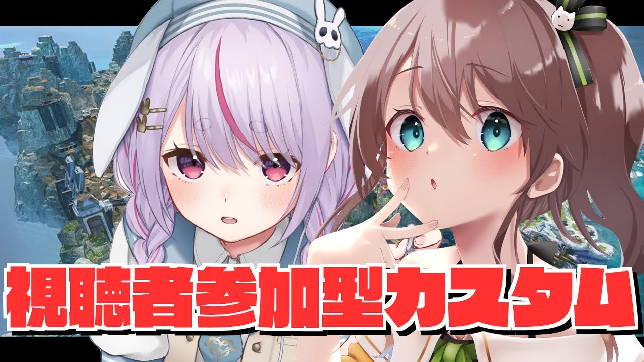 【APEX】視聴者参加型カスタムするぞ~!!【ホロライブ/夏色まつり】