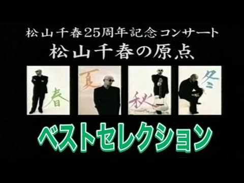 CONCERT TOUR2001『春・夏・秋・冬』(6月16日 横浜アリーナ)##コンサート#2025#フォーク#足寄町#大空と大地の中で#北海道