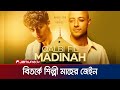 ইসলামের পবিত্রতাকে অসম্মানের অভিযোগ�
