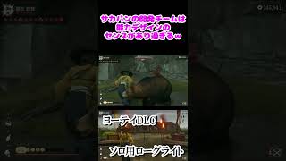 【Ghost of Yōtei 剣客戯譚】ビルドゲー好きにはたまらん！相変わらず能力が面白過ぎるｗ#shorts