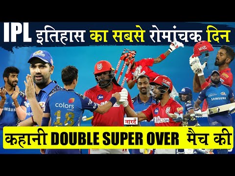 Story Of First Double Super Over Match Of IPL History_Mumbai Indians Vs Kings XI Punjab IPL 2020
