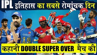 Story Of First Double Super Over Match Of IPL History_Mumbai Indians Vs Kings XI Punjab IPL 2020