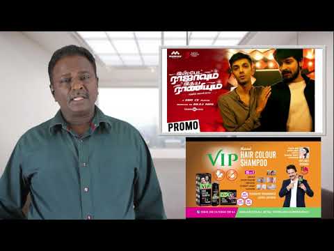 download lagu mp3 mp4 Ispade Rajavum Idhaya Raniyum Review, download lagu Ispade Rajavum Idhaya Raniyum Review gratis, unduh video klip Ispade Rajavum Idhaya Raniyum Review