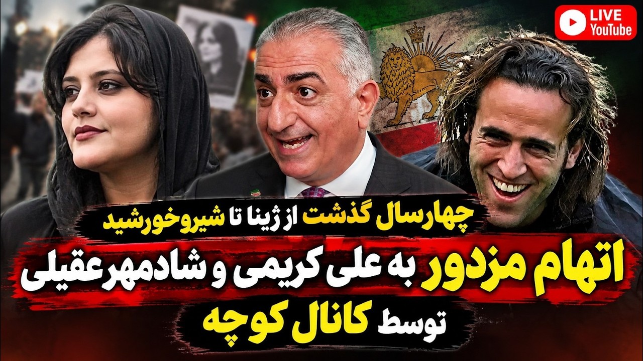دعوای کانال کوچه باعلی کریمی و شادمهر عفیلی