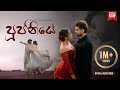 Poojaniye Gayan Gunawardana I Official Music Video