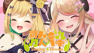 【 #歌枠】萌中もこことコラボ歌枠！/singing stream 【Japan Vtuber/茨むあん】