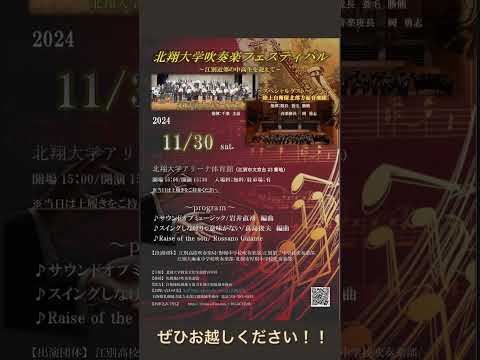 教育学科 演奏会のお知らせです🎶11/30ぜひお越しください！！#北翔#音楽コース#演奏会#吹奏楽#コンサート#自衛隊