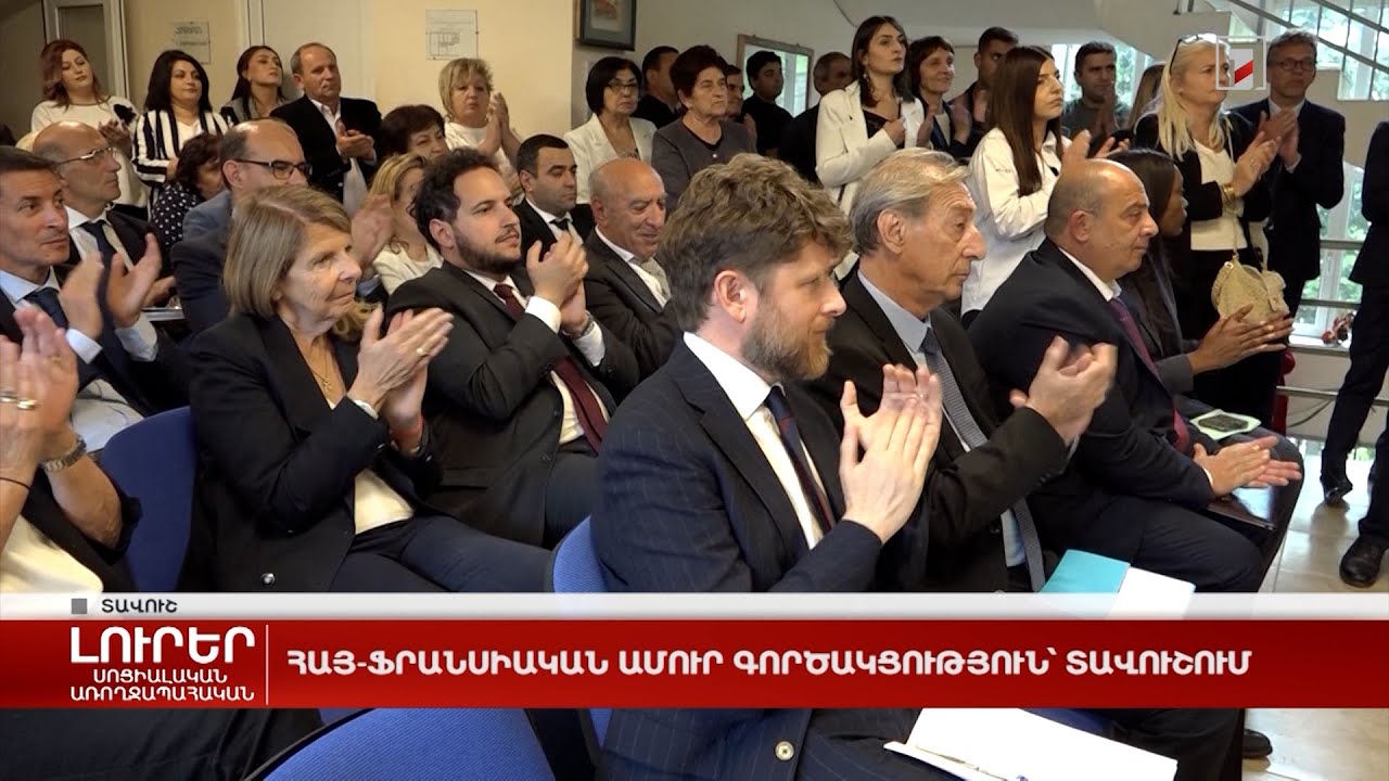 Հայ-ֆրանսիական ամուր գործակցություն՝ Տավուշում