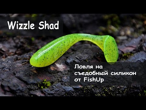 FishUp Wizzle Shad 5cm #074 Green Pumpkin Seed