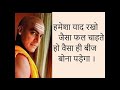 Chanakya Niti 1 Chanakya Niti Motivation By The Virtuous Student WhatsApp Status