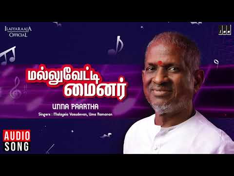 Unna Paartha - Mallu Vetti Minor Movie Songs | Sathyaraj, Shobana | Ilaiyaraaja Official