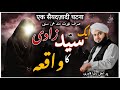 Aik Syed Zadi Ka Waqia Ajmal Raza Qadri Emotional Bayan Waves Hidayah