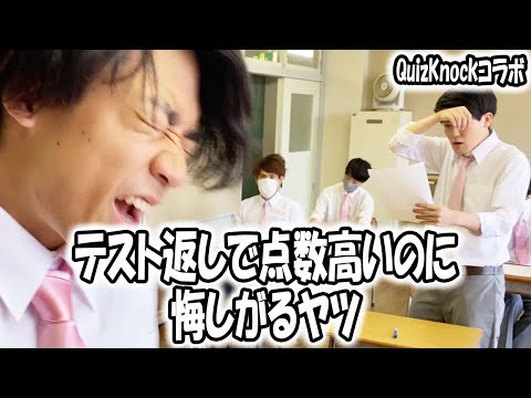 【QuizKnockコラボ!】高校あるある集〜QuizKnock×土佐兄弟コラボ【TikTok】で7億回以上再生された高校生あるある動画まとめ【高校生ゆうきの日常】【クイズノック】