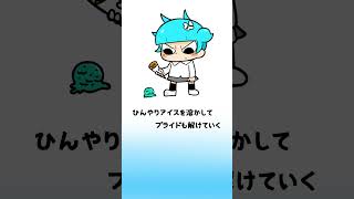 PONTEキャラクターソング『PRIDE ICE』 #ponte #ai
