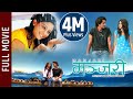 New Nepali Movie Manjari Full Movie Latest Nepali Movie 2016 New Nepali Movie मन्जरी