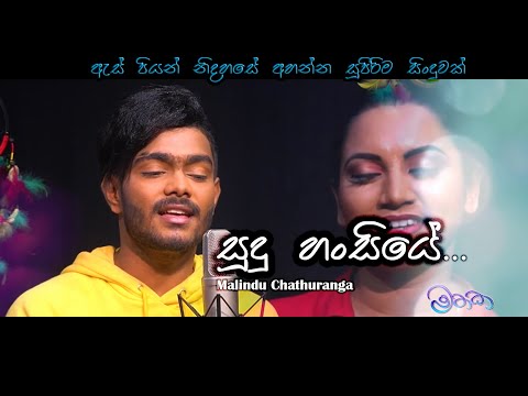 Sudu Hansiye | සුදු හංසියේ | Voice Of Malindu Chathuranga | Piano Version
