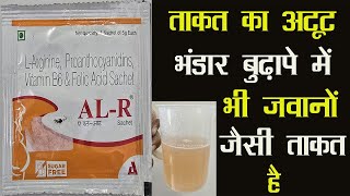 AL-R Sachet - L Arginine ताकत का अटूट भंडार बुढ़ापे में भी जवानों जैसी ताकत है