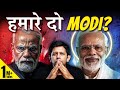 Modi Vs Modi - Does India Have 2 Prime Ministers?? | The Modi Multiverse | Akash Banerjee & Rishi