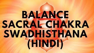 (HINDI) How to balance Sacral chakra? ALIGN SECOND CHAKRA