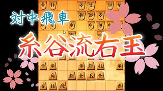 【将棋ウォーズ実況】糸谷流右玉vs中飛車 174 10秒
