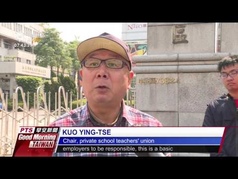 PART TIME EDUCATORS SHUT OUT OF LABOR LAW, UNIONS PROTEST 20170329 公視晨間新聞