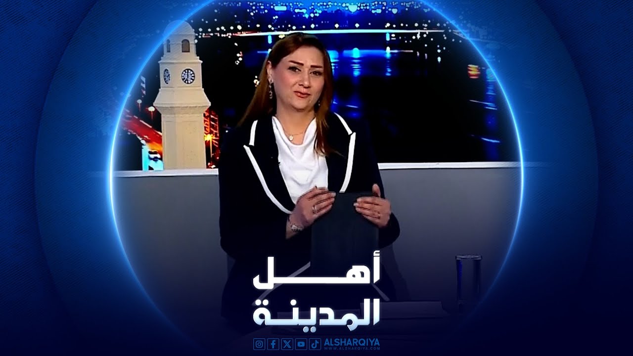 فيديو | الرقابة الصحية توجه إنذارات لمدارس في بغداد والمحافظات | صباح الشرقية