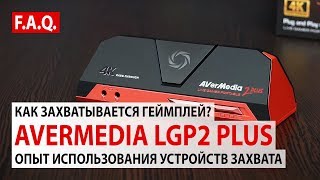 AVerMedia Live Gamer PORTABLE 2 Plus GC513 (61GC5130A0AH) - відео 2