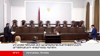 ՈՒՂԻՂ. ՍԴ նիստը ԱԺ արտահերթ ընտրությունների արդյունքների վիճարկման հարցով