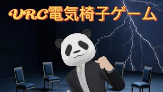 【脳がシビレる面白さ】VRで電気椅子ゲームしてみた！！