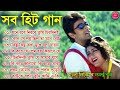 প্রসেনজিৎ হিট বাংলা গান | Bengali Hit Songs Prosenjit 🧡🧡 রোমান