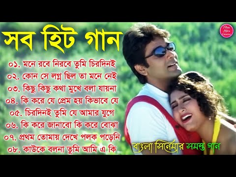 প্রসেনজিৎ হিট বাংলা গান | Bengali Hit Songs Prosenjit 🧡🧡 রোমান্টিক বাংলা গান 🧡💛 