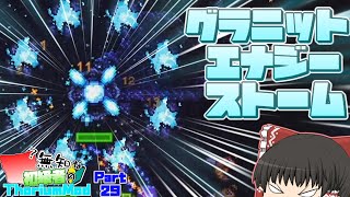 【ゆっくり実況】無知な初級者のThorium Mod Part29【Terraria】
