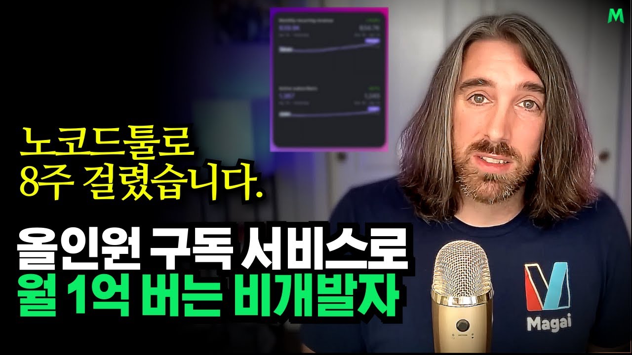 "AI 시대는 기회입니다." 코딩 몰라도 8주 만에 AI 앱으로 월 1억버는 비개발자