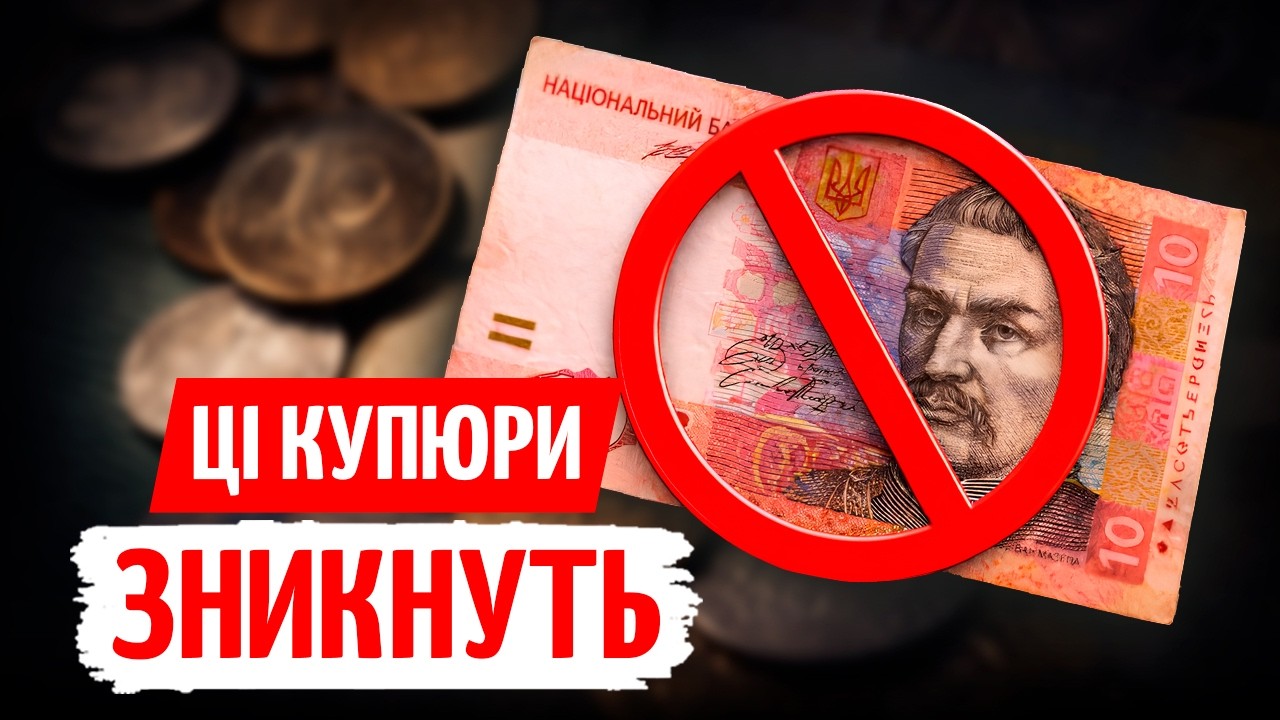 ЦІ ГРИВНІ БІЛЬШЕ НЕ ПРИЙМУТЬ? ЧОМУ НБУ прибирає КУПЮРИ і переходить на МОНЕТ?