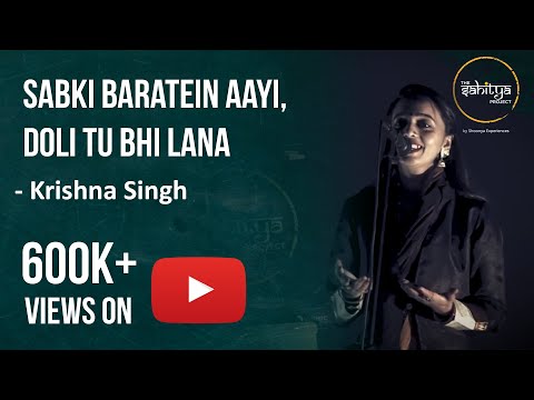 Sabki Baratein Aayi, Doli Tu Bhi Lana | Krishna Singh | The Sahitya Project - Poetry & Storytelling