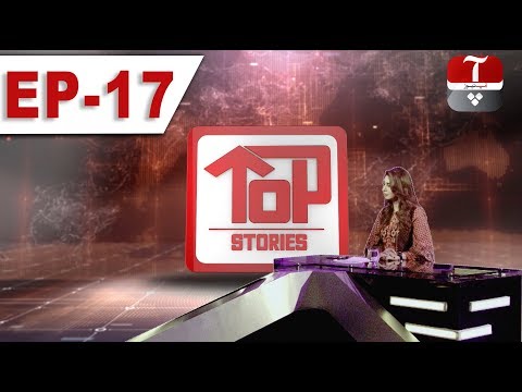 TOP STORIES WITH MISHAL BUKHARI | EPISODE 17 | AAP NEWS